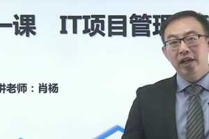网易微专业 IT项目管理课程