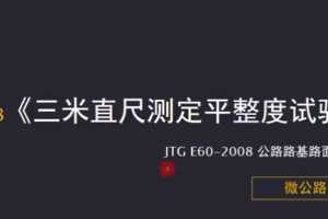 2019年公路水运检测工程师《速记宝典+现场试验实操冲刺》全套视频教程