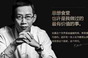 吴晓波丨思想食堂丨大家通识课