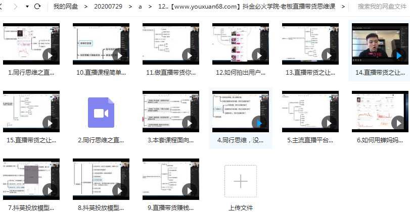 直播带货思维训练营：社群+短视频+直播带货：一场直播收入10万目录