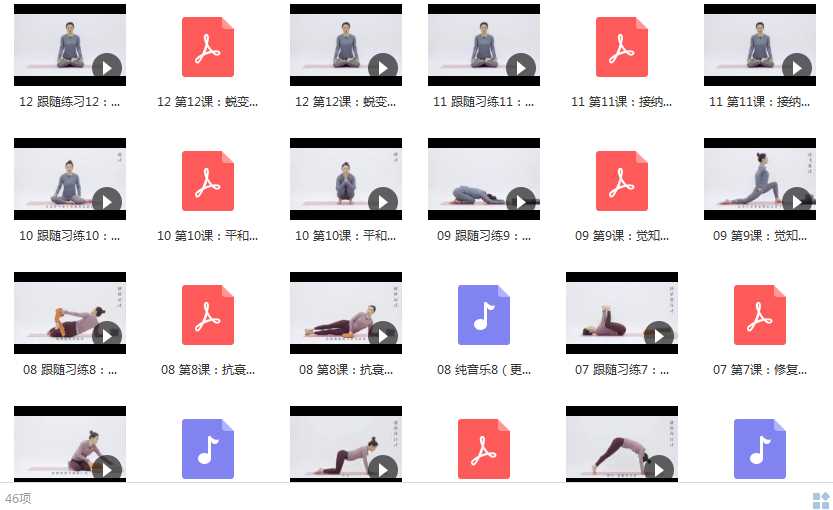 现代女性冥想瑜伽课,做温柔有力量的大女主目录