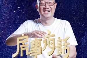 冯仑：房事夜话