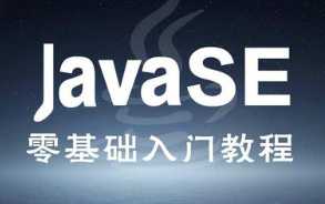 老杜2020版Javase零基础到进阶学习视频课程685集