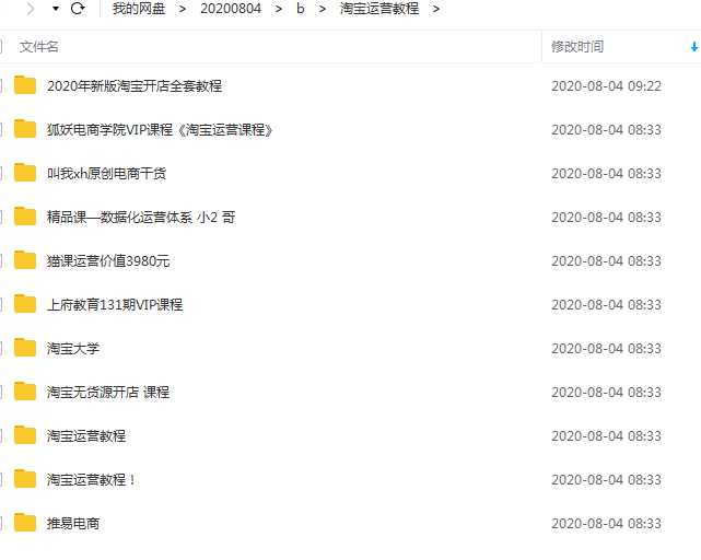 2020年新版如何在淘宝开店流程步骤及店铺如何运营全套课程 261G目录