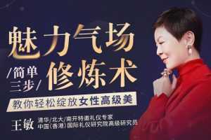 27节气场修炼课，内外兼修，打造你的王者气场