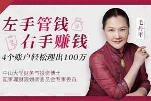 少奋斗10年的理财课 左手管钱，右手赚钱,4账户轻松理出100万