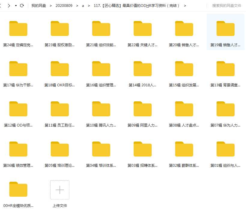 【匠心精选】最具价值的OD&HR学习资料目录