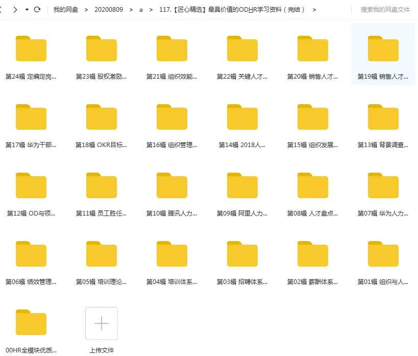 【匠心精选】最具价值的OD&HR学习资料目录