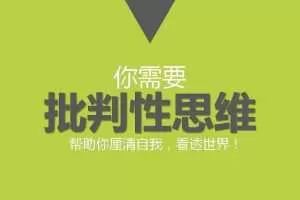 卓克-批判性思维入门 音频课