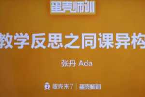 【教培】名师进阶·五大能力专项训练营 手把手教您掌握教学设计