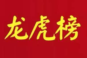 66篇龙虎榜秘籍 PDF文档