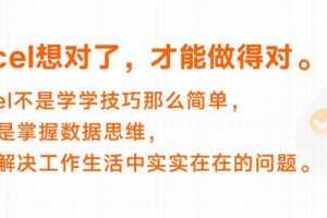 伍昊:Excel数据管理训练营_21天教你成为真正的Excel高手