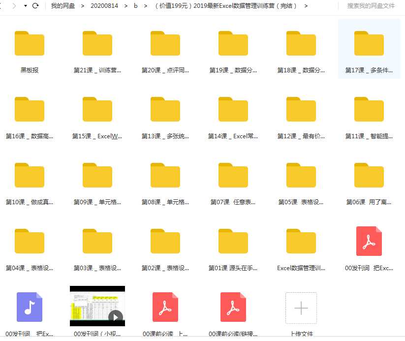 Excel数据管理训练营课程目录