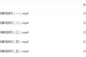 【外汇通】外汇黄金实战教程-从主观赌到客观投机 5视频