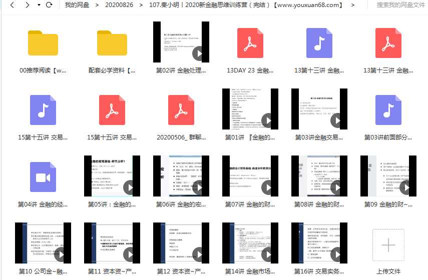 新金融思维训练营2020课程目录