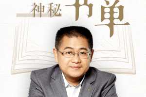 老端的神秘书单