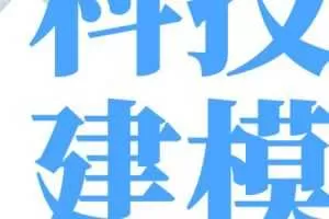 并购优塾丨科技概念报告库