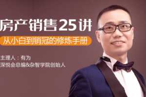 房产销售25讲：从小白到销冠的修炼手册