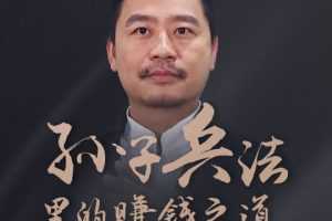 孙子兵法里的赚钱之道