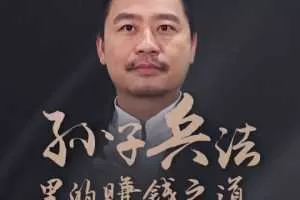 孙子兵法里的赚钱之道