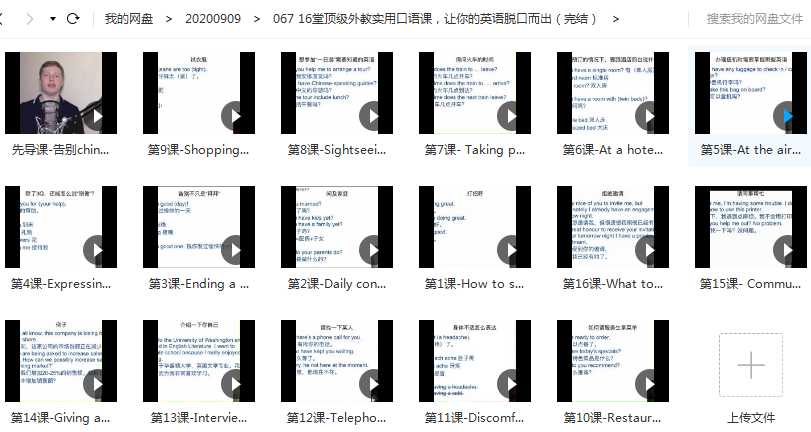 16堂外教实用口语课 让你的英语脱口而出目录