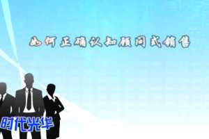 王鉴销售流程与客户关系管理