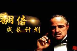 游资教父 翻倍成长计划实战圈