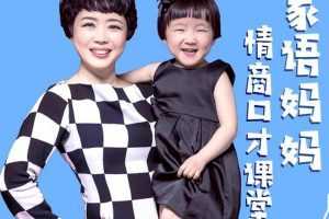 儿童教育专家贾静：情商口才课堂