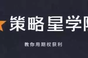 沈发鹏期权课程（期权风控班）