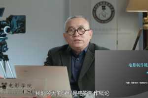 穆德远 一位电影人的必修课 一门覆盖电影制作各方面的课程