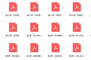 作手江南稳定盈利的低吸战法 17PDF