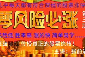 张前进零风险必涨战法第三版 9视频