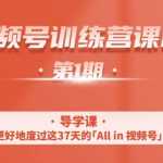 一行视频号特训营，从零启动视频号30天，全营变现5.5万元【价值799元】