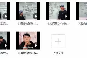 【两性情感】乐福情感老佟《2020聊天方法》