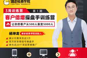 媒老板商学院《客户倍增操盘手训练营》