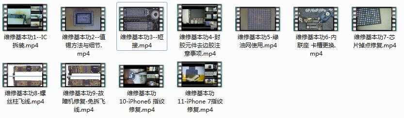 苹果手机维修基本功训练视频教程