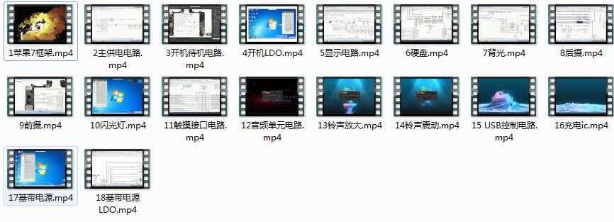 《苹果iphone 7手机理论课》全套教学视频