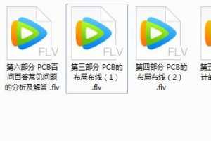 Altium Designer16实例教程-Altium Designer16 绘制STM32开发板实例视频教程