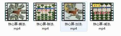 儿童珠心算口诀教学视频_如何教孩子心算