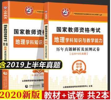 2020年教招地理学科笔试培训