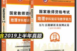 2020年教招地理学科笔试培训课程