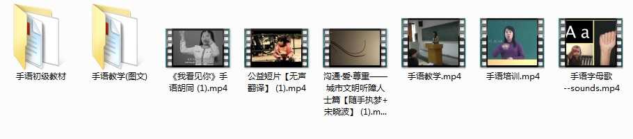手语基础培训教学视频_公益短片无声翻译