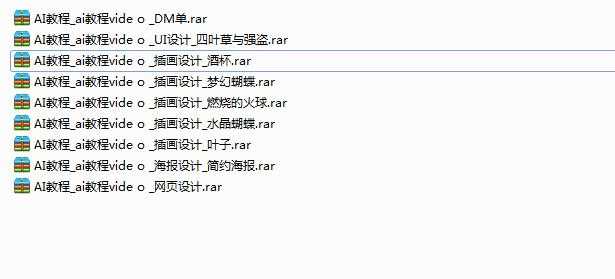 AI设计实例教学视频合集内容目录