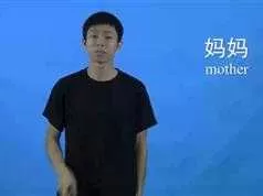 手语基础郑璇主编教材第2套_哑语日常手势