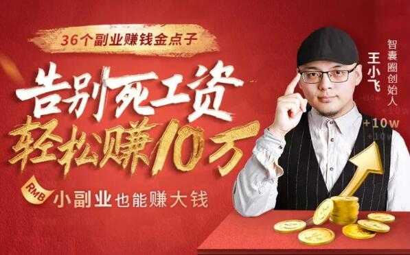 36个副业赚钱金点子，找到最适合你的副业赚钱法，小副业也能赚大钱