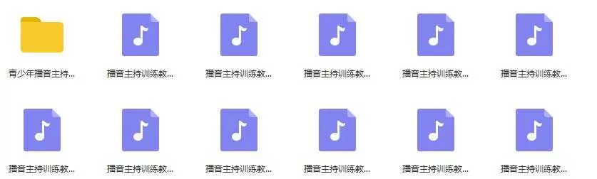 播音主持艺术语言基本功训练视频教程