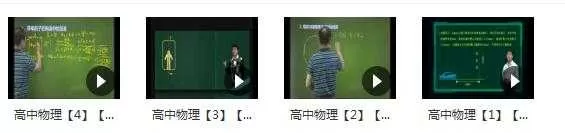 高中物理新ces5.0学习方法教学视频(胡博老师 4节课)