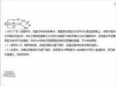 高三物理经典题目汇总讲解教学视频(谷华物理老师)
