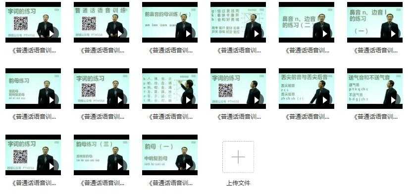 普通话语音训练视频教程15集_怎样学好普通话?