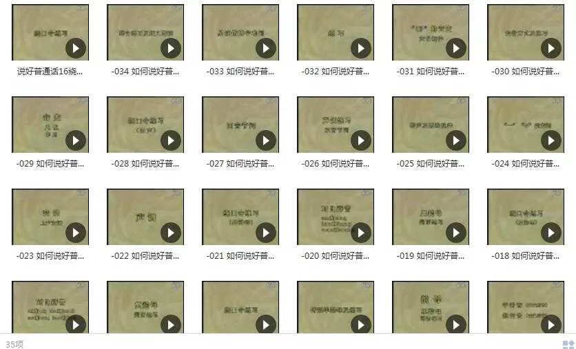 如何说好普通话视频教程_怎样快速说好普通话